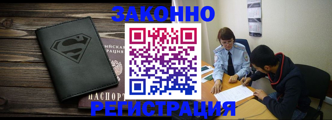 временная регистрация для всех в Туапсе